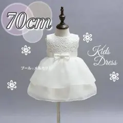 ベビー服 ベビードレス 子供ドレス ホワイト セレモニー お食い初め 70cm