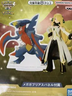 ポケモン PANEL SPECTACLE ～アルコスシロナ&メガガブリアス～