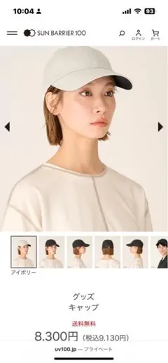 サンバリア100 完全遮光帽子 キャップ USED美品 アイボリー - メルカリ