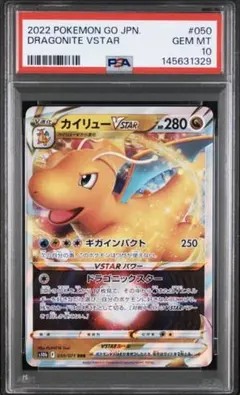寶可夢卡牌遊戲 go 快龍vstar rrr psa10