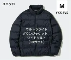 ユニクロ ウルトラライトダウン　ワイドキルト 3Dカット M ネイビー