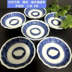 伊万里焼 古伊万里 染付 松竹梅文 皿 八客 V R5169 - メルカリ