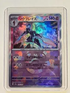 ソウブレイズ　マスボ　マスターボール　ミラー　　sv8a 070/187