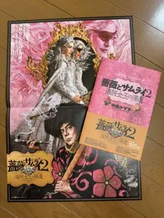 「薔薇とサムライ2 海賊女王の帰還」
