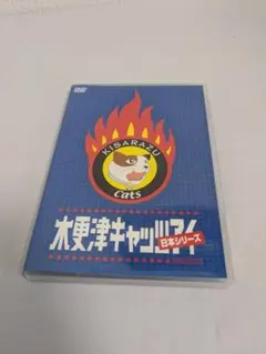 木更津キャッツアイ ワールドシリーズ さよなら☆キャッツ('06TBS