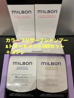 グローバルミルボンカラープリザーブシャンプー&トリートメント500セット＋コフレのサムネイル