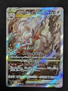 ヒスイゾロアークVSTAR SARのサムネイル