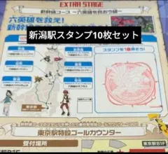 ポケモンメガスタンプラリー2025 新潟駅押印済み スタンプ帳 10枚セット