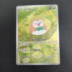 モクロー　AR　②