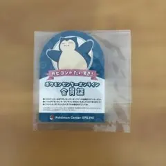 ポケモンセンターオンライン 会員証 カビゴン ステッカー