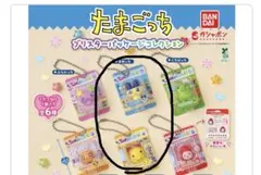 たまごっちガチャガチャセット