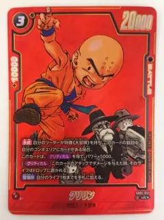 フュージョンワールド マンガブースター 鳥山明 クリリン パラレル