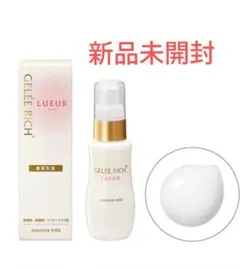 新品未開封☆ジュレリッチ リュール エッセンスミルク【美容乳液】50ml