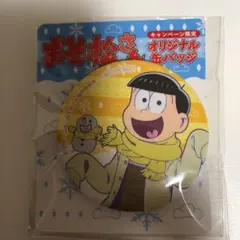 おそ松さんオリジナル缶バッジ　新品未使用未開封
