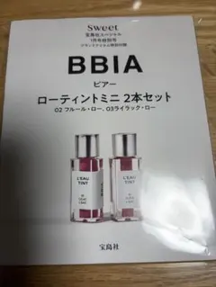 Sweet 2026年1月号 付録 BBIA ピアー ローティントミニセット