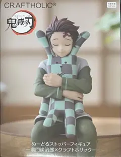鬼滅の刃　ぬーどるストッパーフィギュア　竈門炭治郎　クラフトホリック
