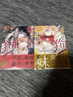 女王の狗