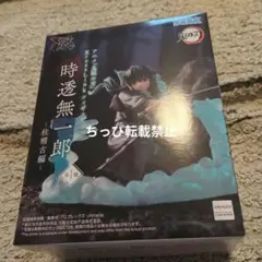 鬼滅の刃 柱稽古編 C104 コミケ エンドロールイラストグッズ 時透無