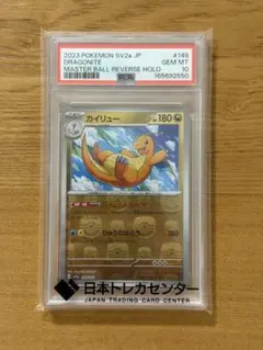 PSA10 ライチュウ マスターボールミラー 026/165 ポケモンカード
