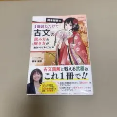 古文の読み方・解き方 岡本梨奈　KADOKAWA