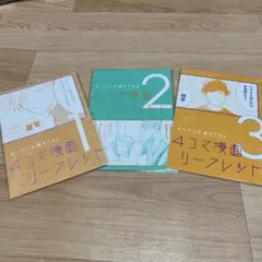 ギヴン 4コマ漫画リーフレット 1~3