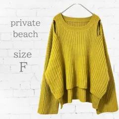 private beach セーター ニット 大人かわいい 黄色 フリーサイズ