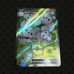 イッカネズミex SR 084/066 ポケモンカード
