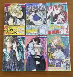 野良猫と狼 1〜6巻