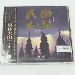 NHK大河ドラマ 風林火山 オリジナル・サウンドトラック CD
