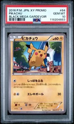 PSA10 救助隊DXのピカチュウ ゲオ限定プロモ キャンペーン 036/S-P