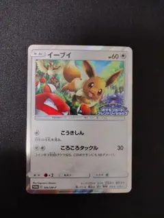 ポケモンカード　イーブイ　プロモ