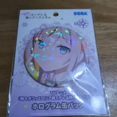 時々ボソッとロシア語でデレる隣のアーリャさん　ホログラム缶バッジ