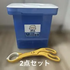 ミルトン容器、哺乳瓶つかみトング2点セット