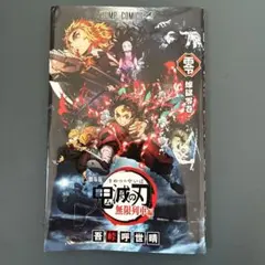 鬼滅の刃 無限列車編 1巻　零