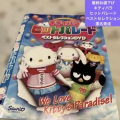 1998年】サンリオ オールスター パレード コズミックファンタジー CD 