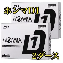 【新品未使用 HONMA D1】ホンマゴルフボール 2ダースセット ホワイトのサムネイル