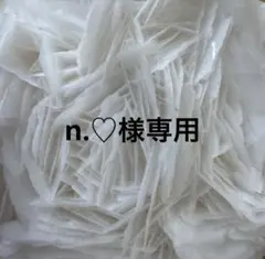 n.♡様 リクエスト 8点 まとめ商品