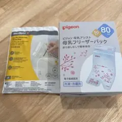 Pigeon 母乳フリーザーパック 80ml 50枚入り　おまけ付き⭐︎