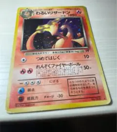 2025年最新】☆ポケモンカード 旧裏面 リザードン キラの人気