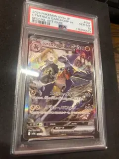 シロナのガブリアス ex sar psa10 463