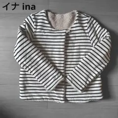イナ ina リバーシブル ボーダーボアジャケット コート