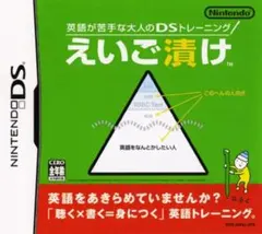 動作確認済み】Nintendo DS えいご漬け - メルカリ