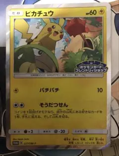 ピカチュウ P ポケモンカードフレンドリィショップ限定キャンペーン