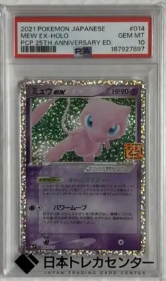 朱音様専用 ミュウex プロモカードパック 25th PSA10 美品✨ - メルカリ