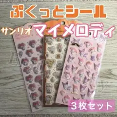 サンリオ ぷくっとシール sanrio キャンドゥ 喫茶店 マイメロ クロミ
