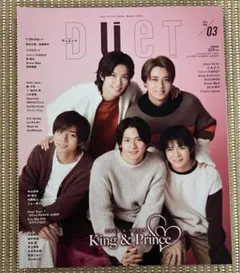 DUET 2023年3月号 キンプリ