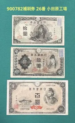 ⑬左和気 和気清麿 拾圓 10円 1次から4次 コンプリート 5枚セット