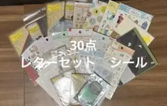 シール・ステッカー　レターセット