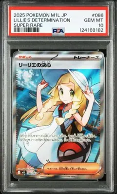 【ポケモンカード】メガブレイブ リーリエの決心 SR,SAR PSA10連番