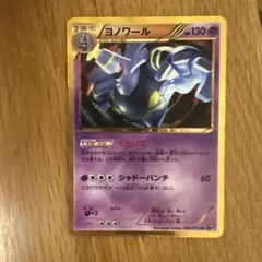ポケモンカード ヨノワール UR 085/076 BW9 メガロキャノン - メルカリ